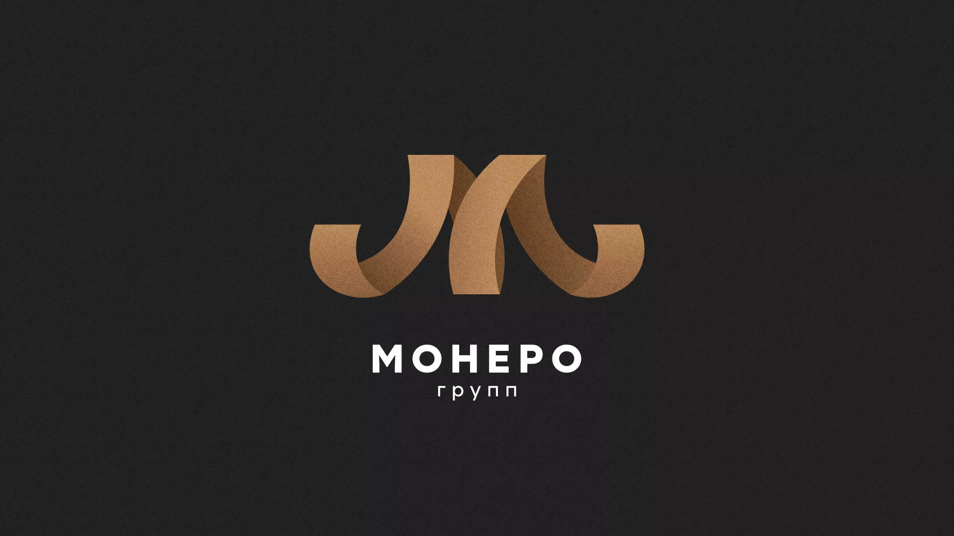 Разработка логотипа для компании «Монеро групп» в Заинске